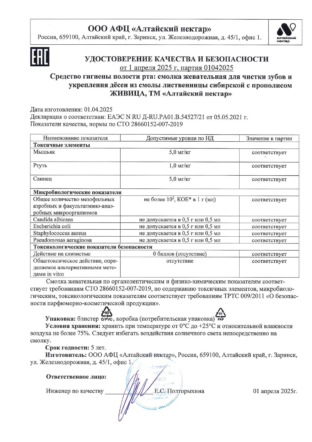 Паспорт №042025